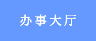 OBE系统